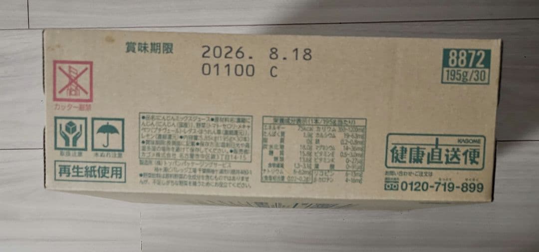 カゴメ つぶより野菜　30本 1箱　KAGOME カゴメ