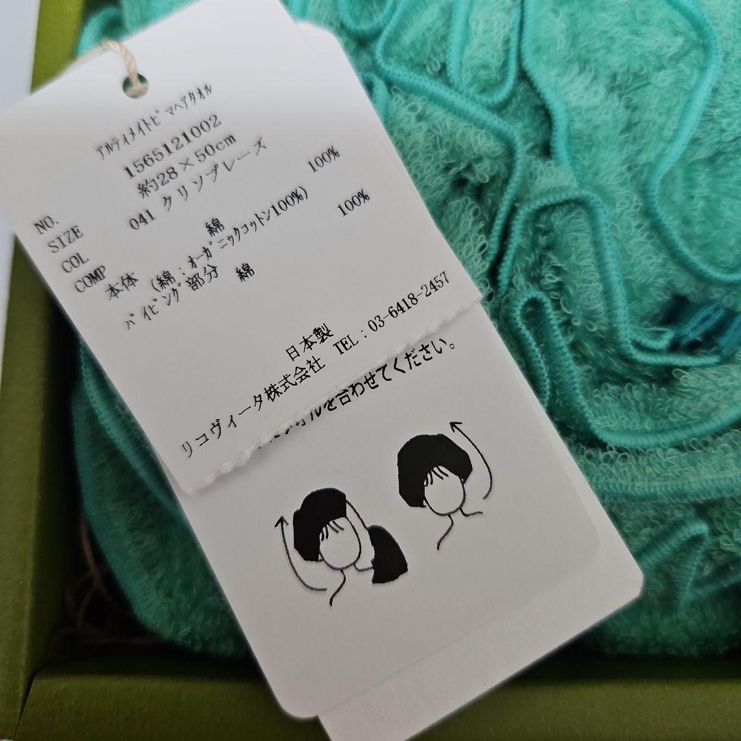 【09】【新品・タグ付き】TENERITA ハンドタオル・ヘアタオルセット