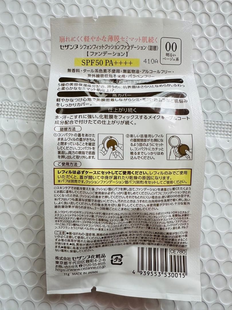CEZANNE やわ肌マット シフォンクッションファンデーション 00 【詰替】