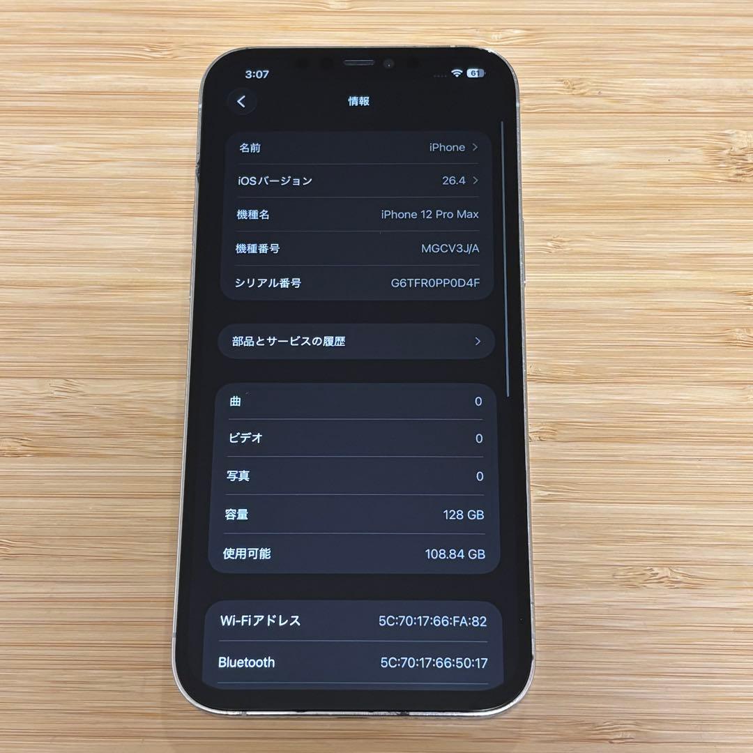 【新品バッテリー】iPhone 12 PRO MAX 128GB シルバー　本体