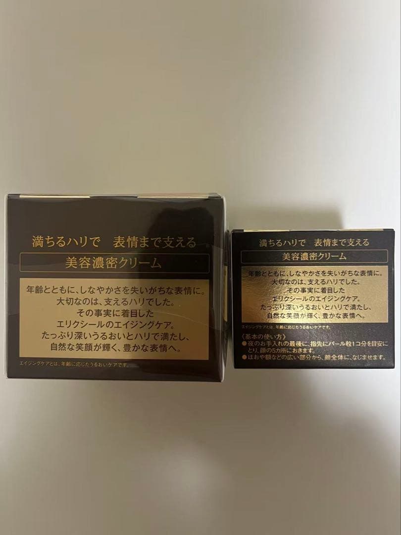 ELIXIRシュペリエル エンリッチドクリーム 本体45g&レフィル45g 新品