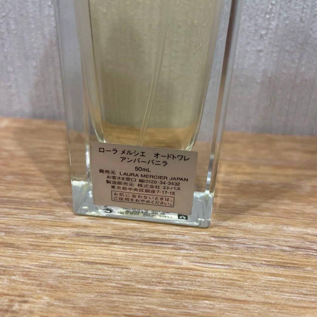 【 廃盤　laura mercier アンバーバニラ 】50ml