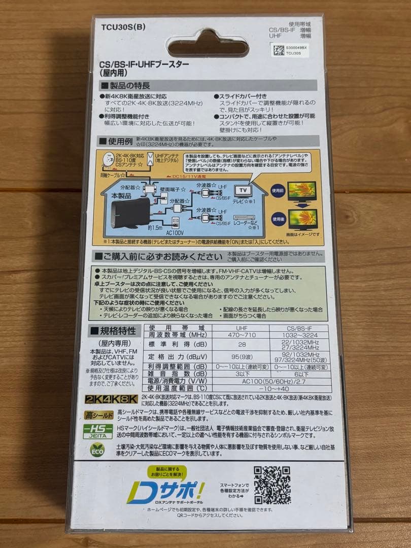 DXアンテナ TCU30S ブースター ほぼ未使用！値下げしまた‼️