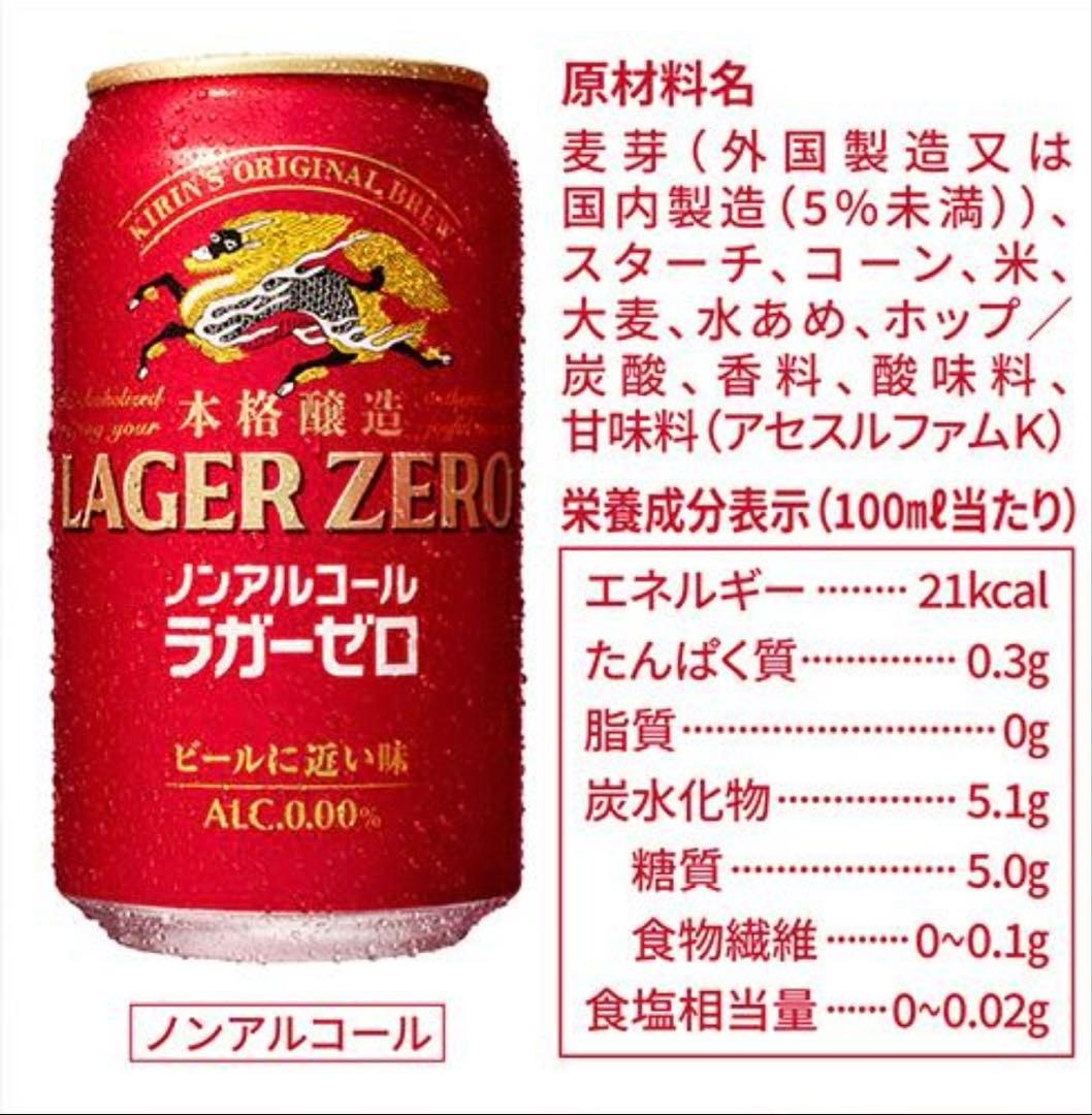 ✨お花見にノンアルコール✨キリン ラガーゼロ 350ml 2ケース 48本