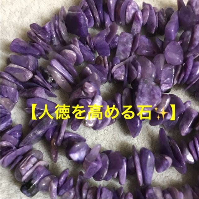★特選一品★再入荷☆超人気☆三大ヒーリングストーン♡【チャロアイトさざれ連】❤️