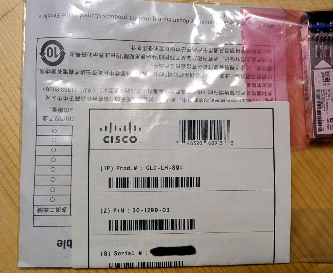【新品】★純正☆Cisco GLC-LH-SM