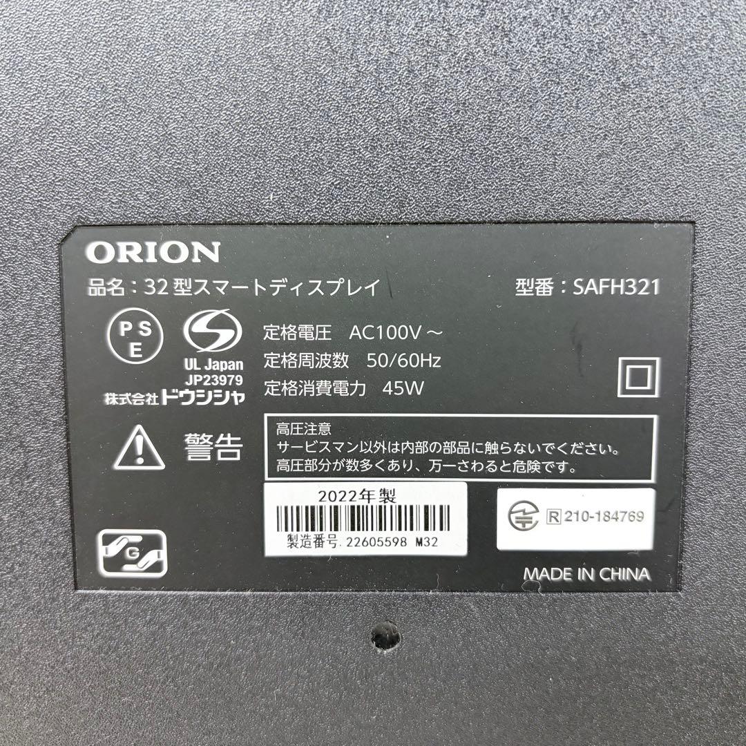 オリオン 32型 スマートディスプレイ SAFH321 チューナーレス