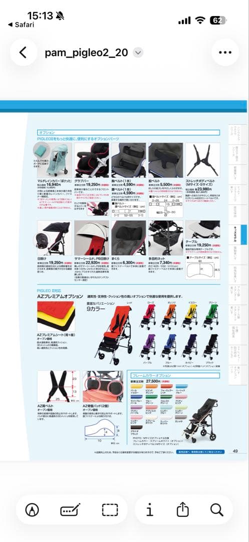 ピグレオ2 Mサイズ　日進医療器　子供用軽量折りたたみバギー