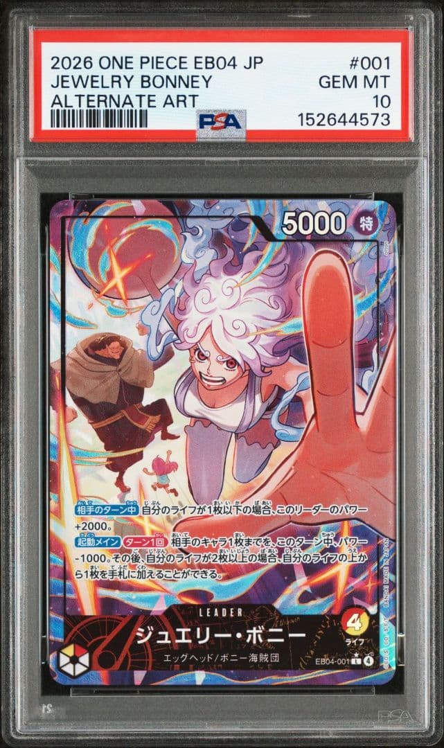 【PSA10】ジュエリー・ボニー モンキー　D　ルフィ　連番