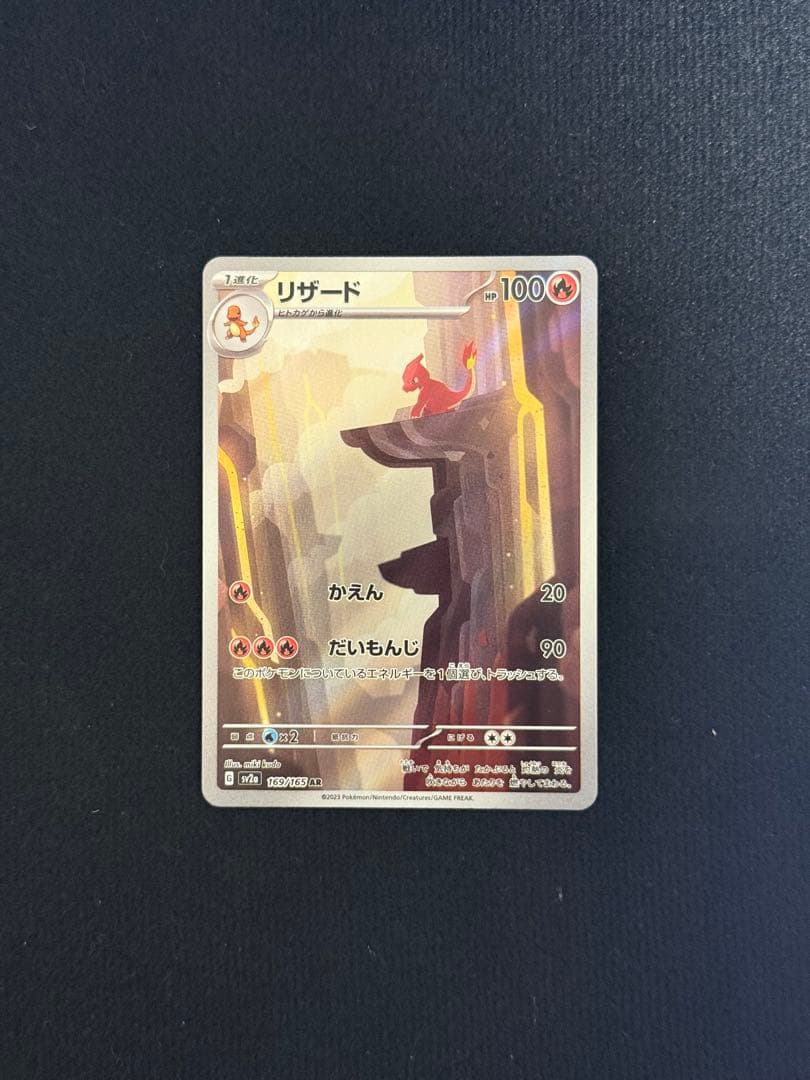 ポケモンカード 151 AR ヒトカゲ リザード フシギダネ フシギソウ