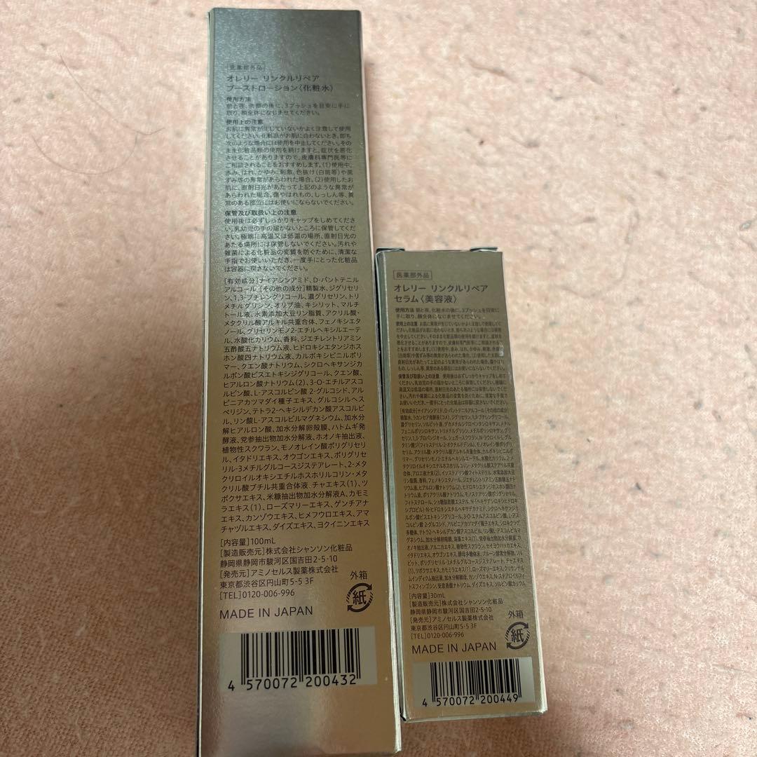 Aurelie ブースター化粧水 & リッチセラムセット