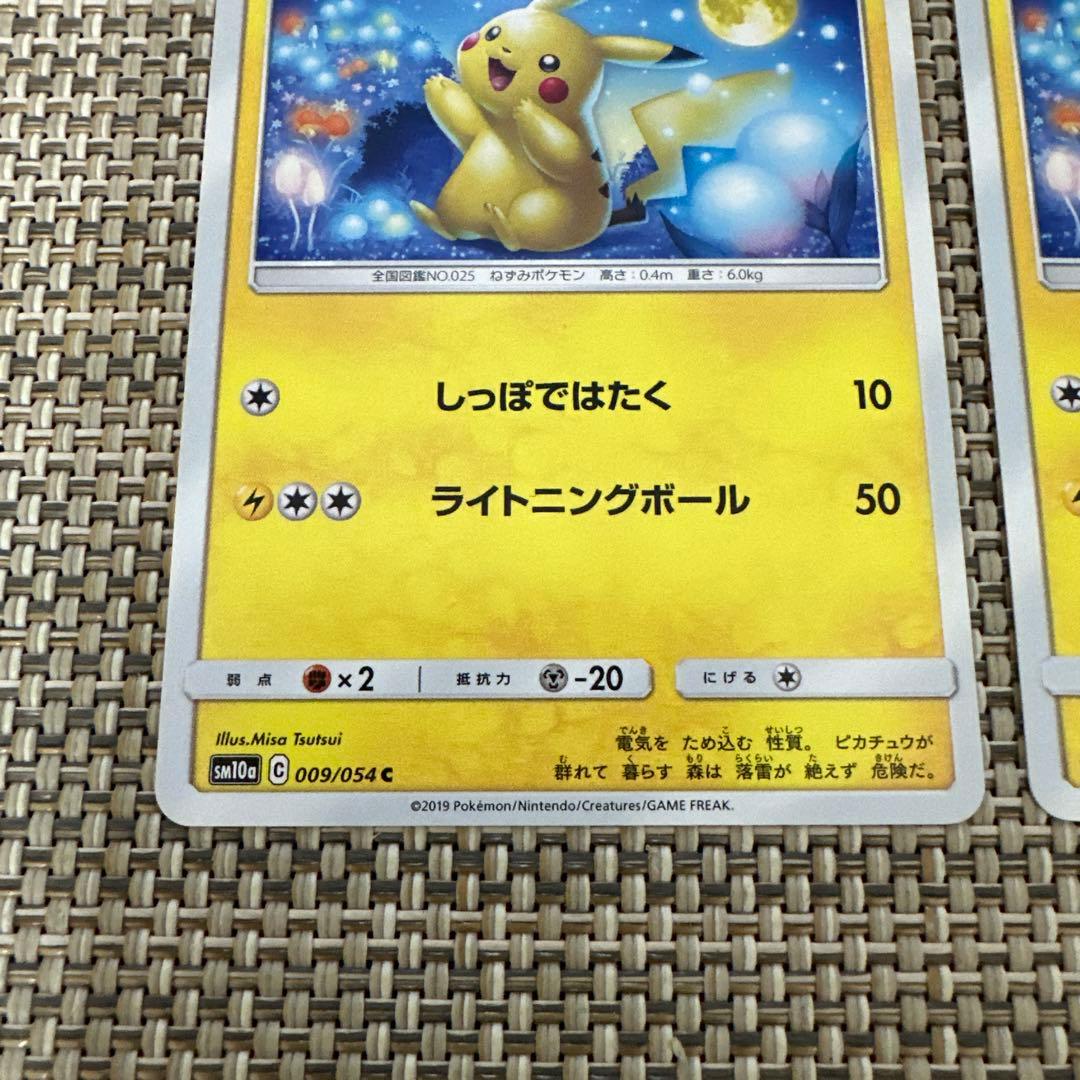 ポケモンカード　SM10a ピカチュウ2枚　ライトニングボール　お月見