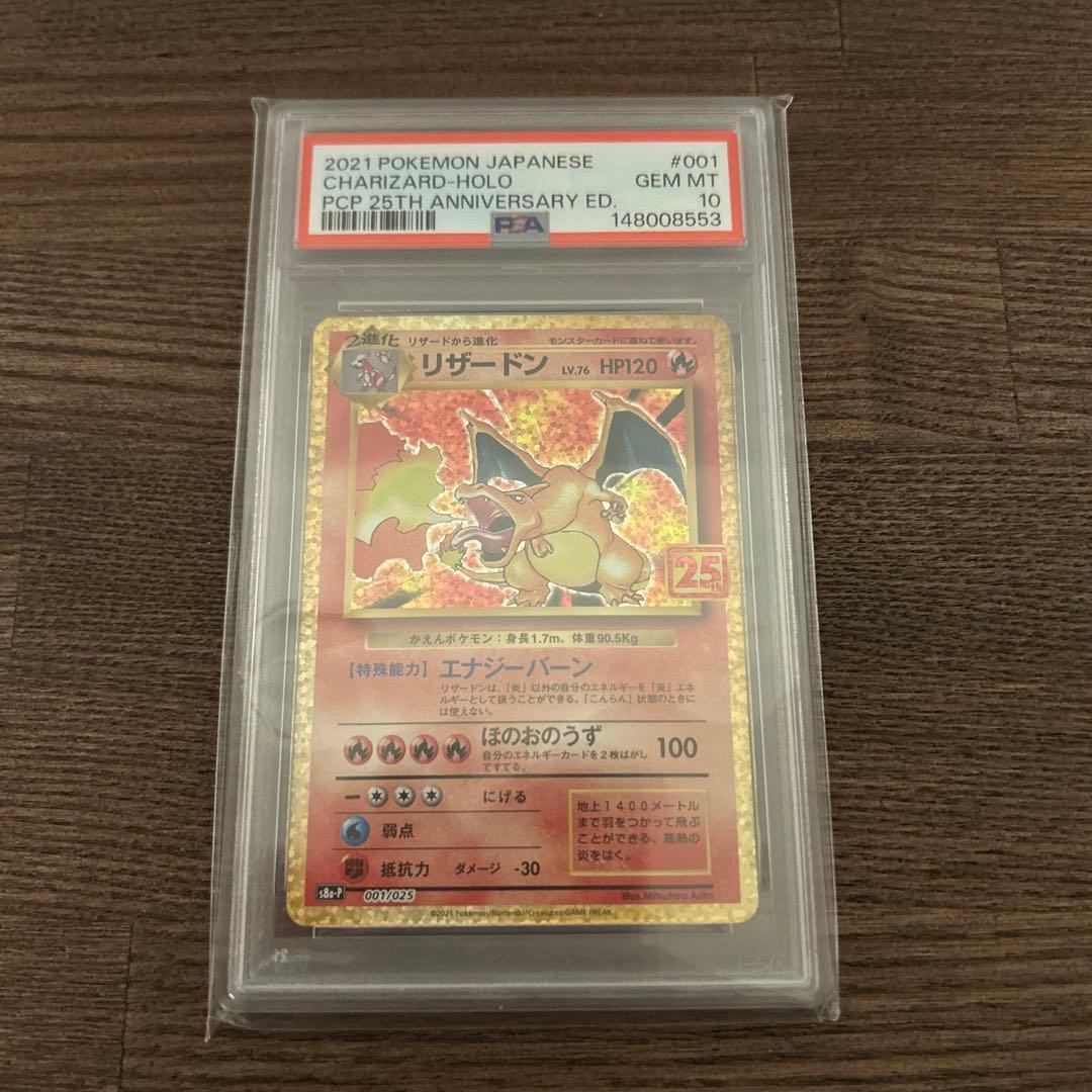 【PSA10】リザードン・フシギバナ・カメックス(25thプロモカード)3連番
