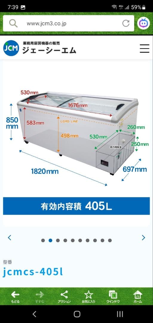 福岡　JCM 単相100V 405L LED照明付 JCMCS-405L　中古