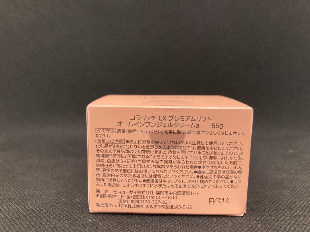 コラリッチ EX プレミアムリフト オールインワンジェル 6個セット最新