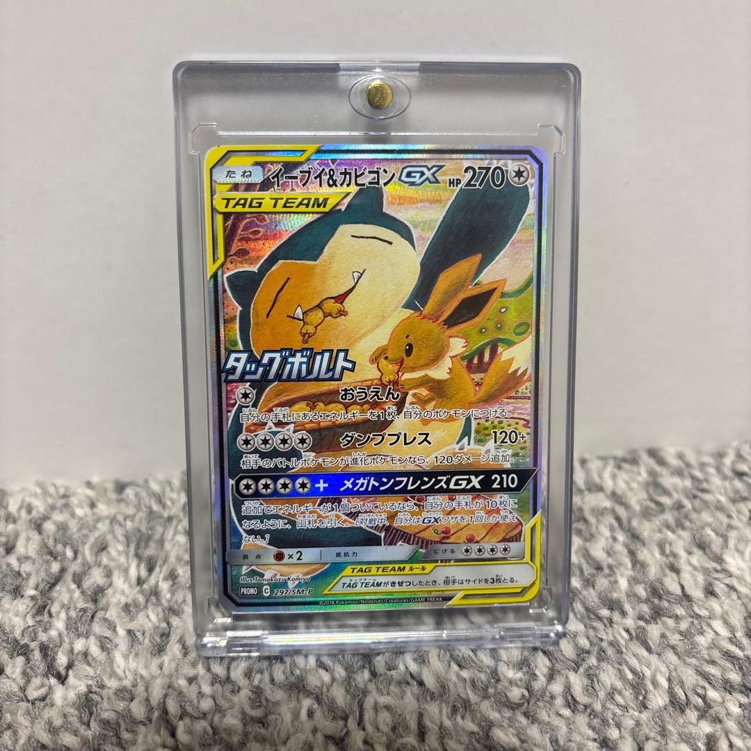 引退品！イーブイ＆カビゴンGX SA