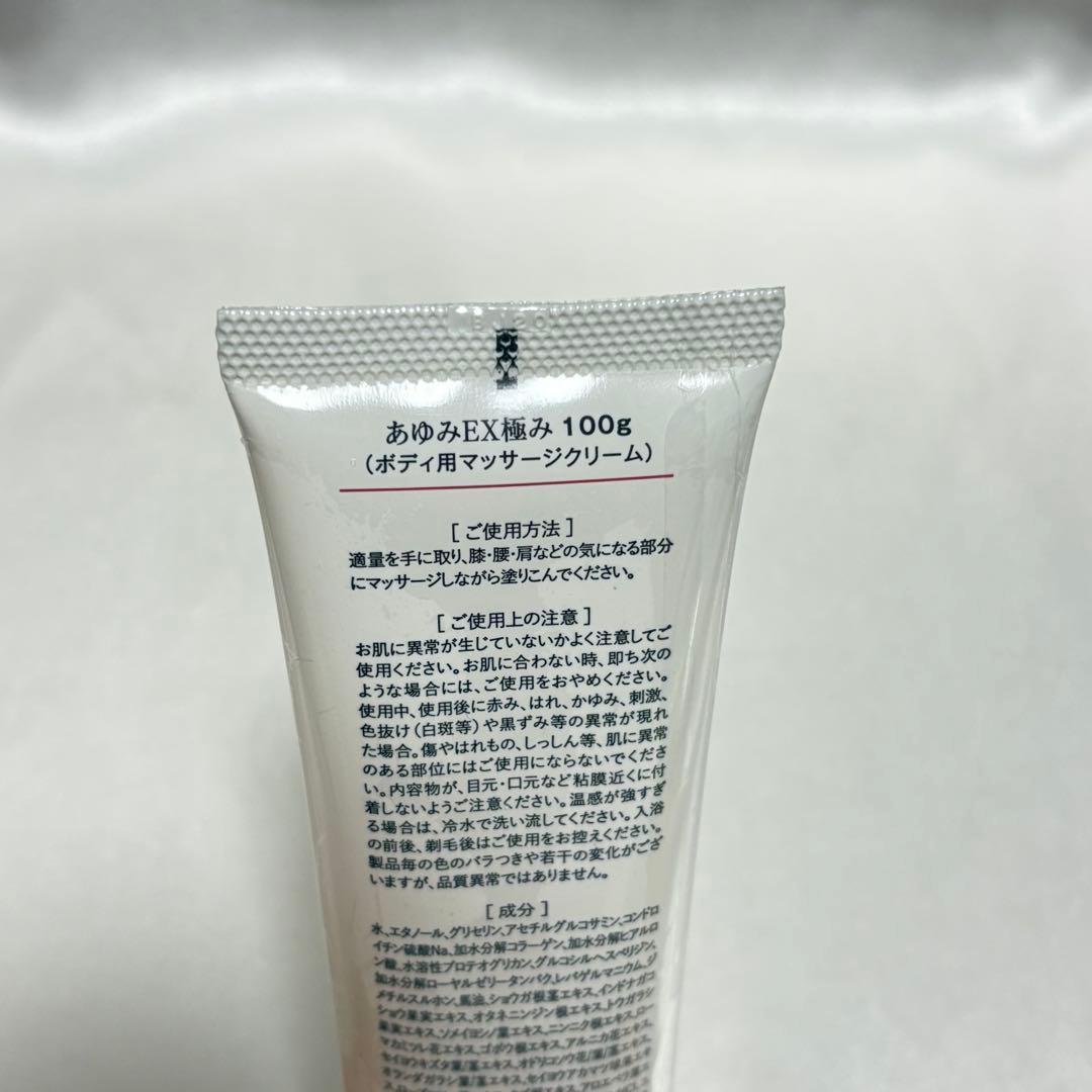 塗る グルコサミン あゆみEX 極 きわみ 100g 2本セット