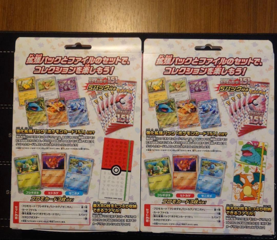 ポケモンカード 151 カードファイルセット 2個