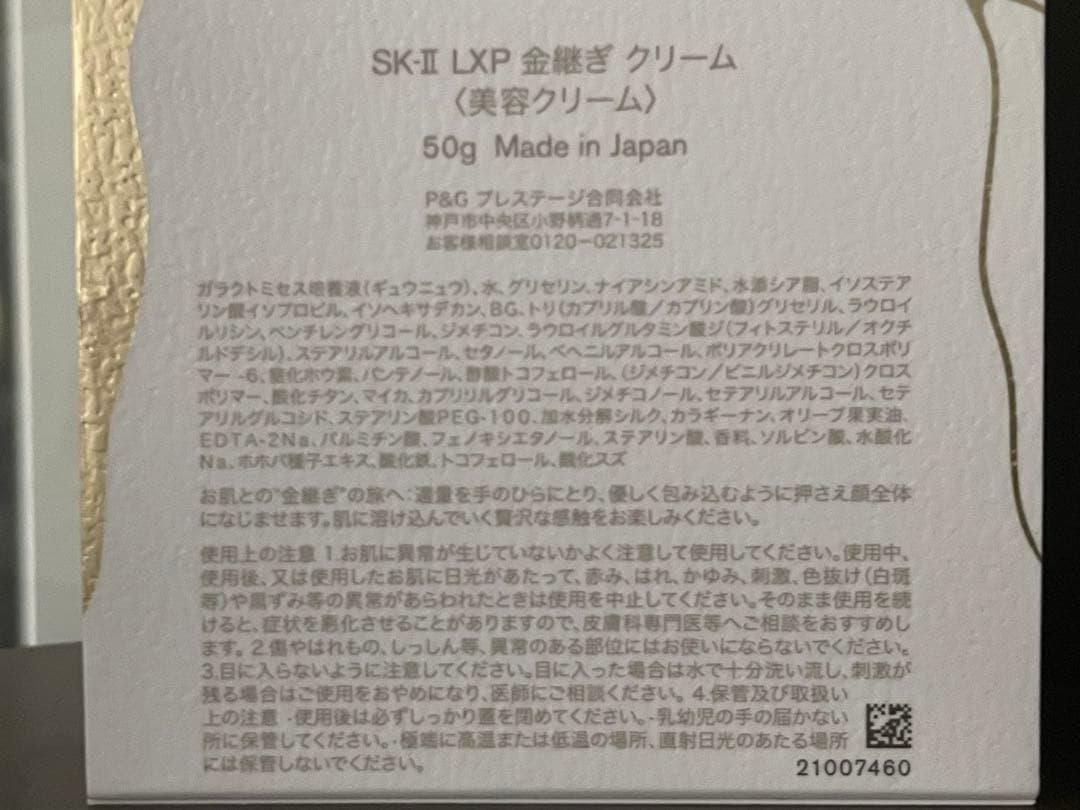 SK-II LXP 金継ぎクリーム 50g