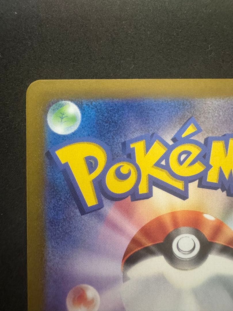 ピカチュウ：ポケカの夏がキタ！プロモ PROMO １枚 218/sv-p