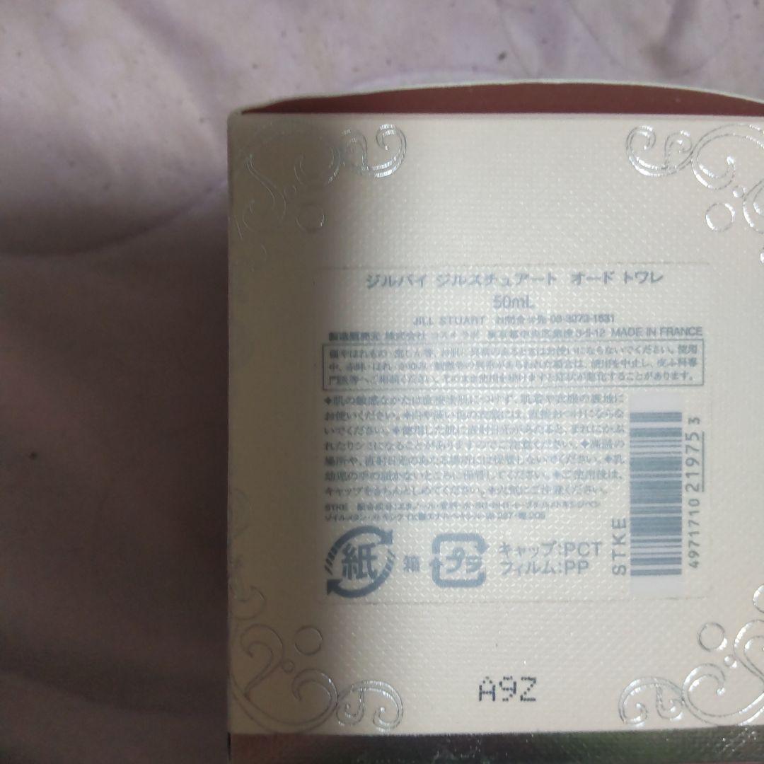 ジルバイ ジルスチュアート オードトワレ 50ml