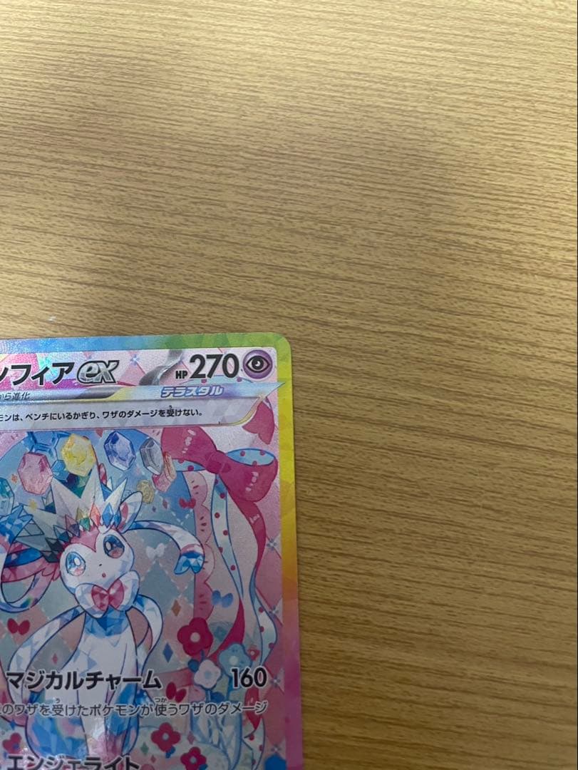 ニンフィアex SAR テラスタルフェス