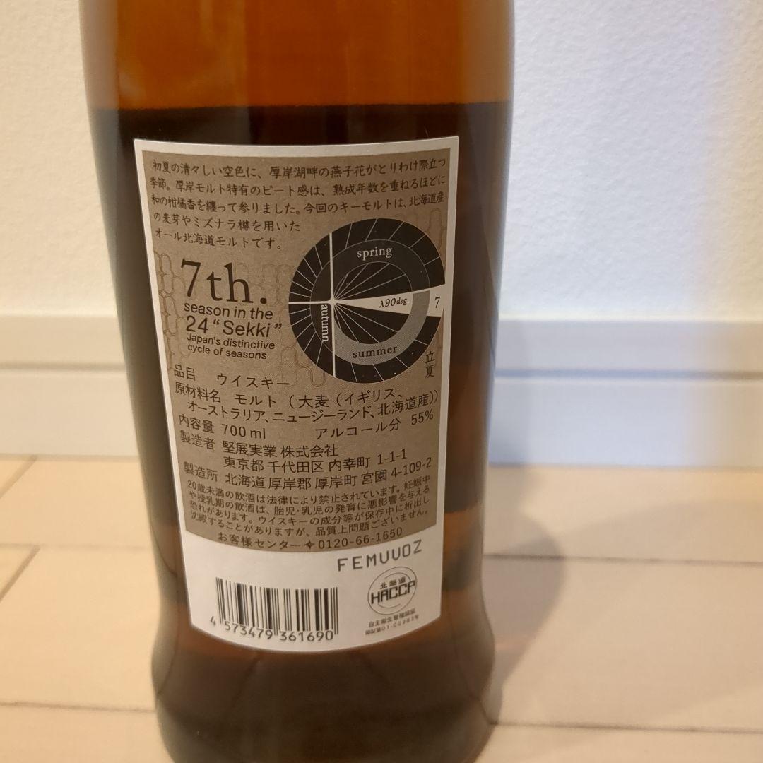 厚岸シングルモルトウイスキー 2025