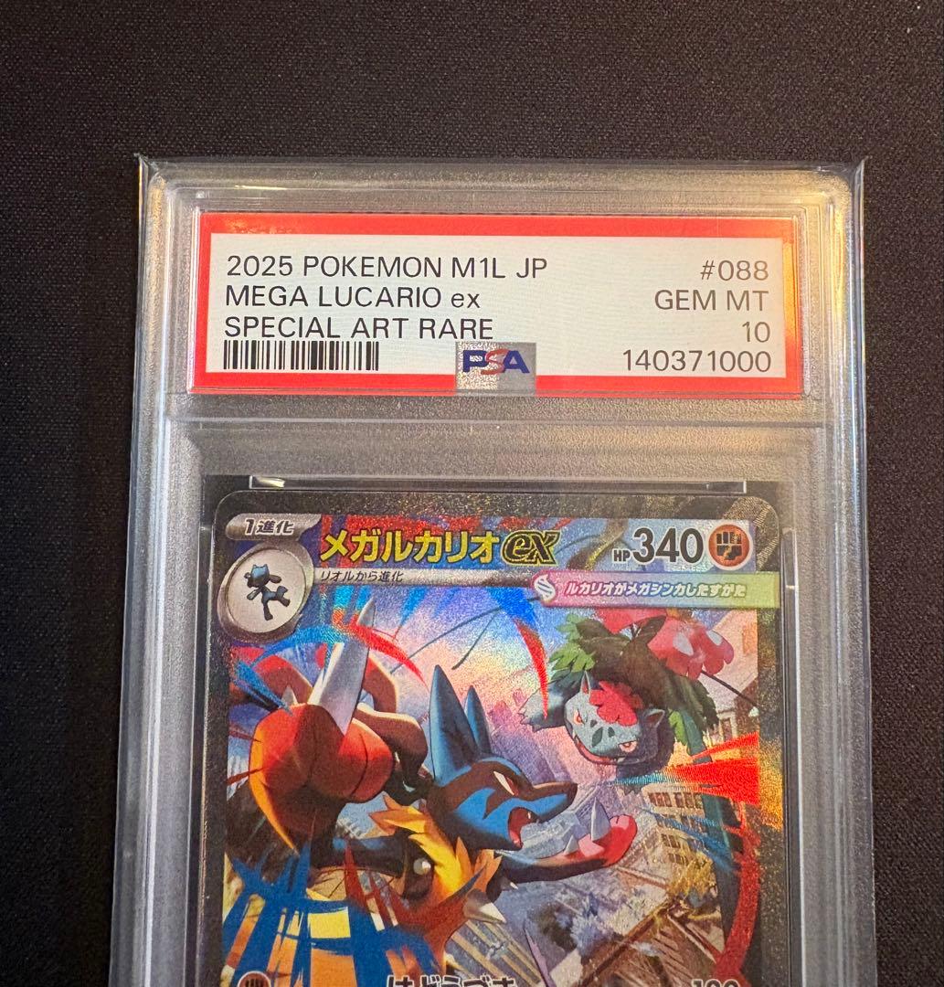 メガルカリオex SAR PSA10 088/063 M1L メガブレイブ