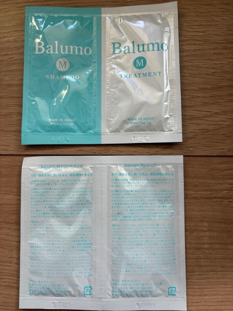 Balumo シャンプー & トリートメント&ヘアミルク　3点セット！　おまけ