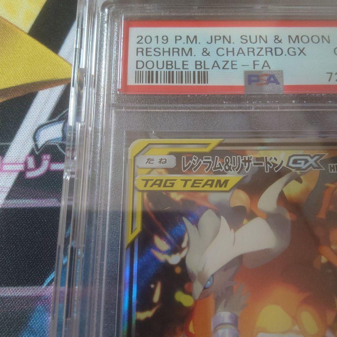 レシラム&リザードンGX SR SA PSA10