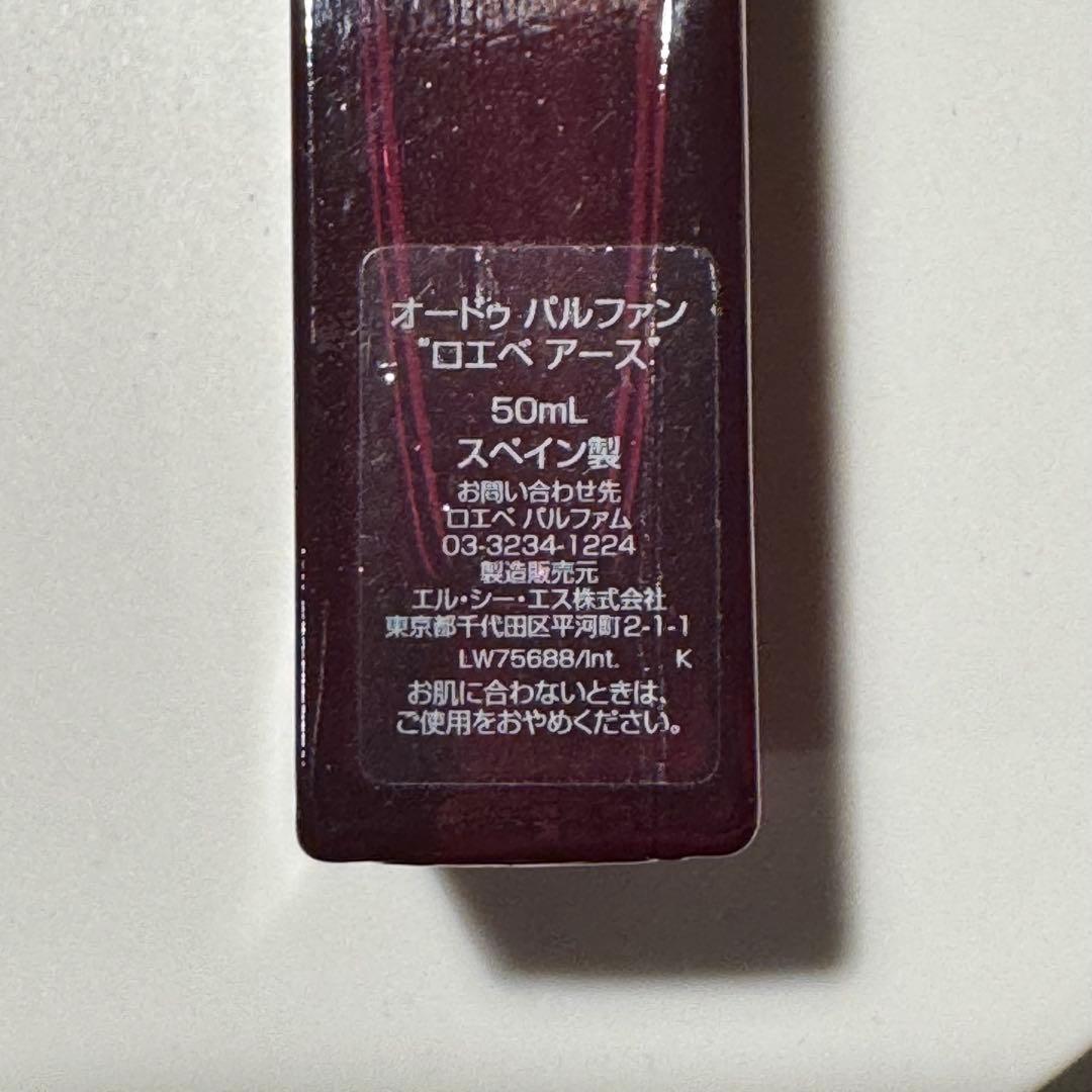 【LOEWE】Earth 8割残 香水 50mL オードパルファム アース