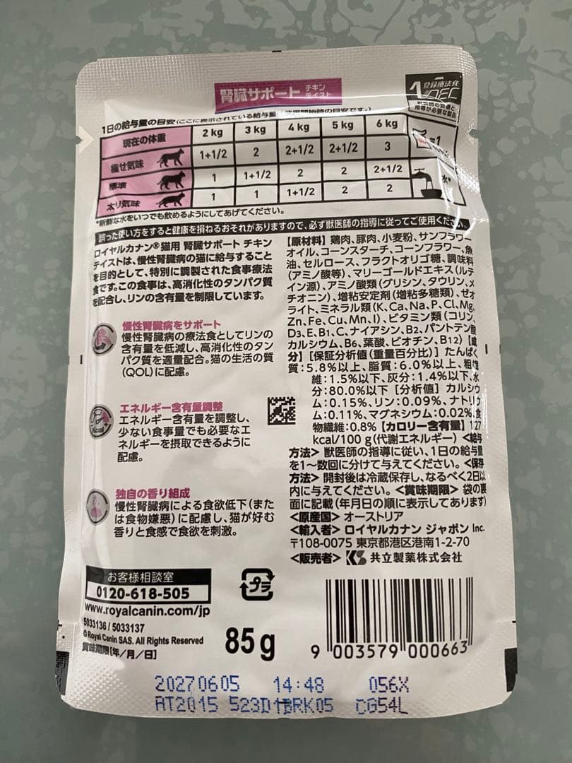 猫用ロイヤルカナン腎臓サポートパウチ72パック