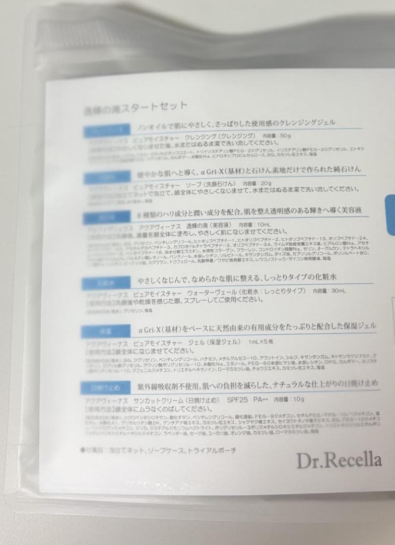専用セット！【新品】ドクターリセラ　スタートセット　透輝の滴スタートセット