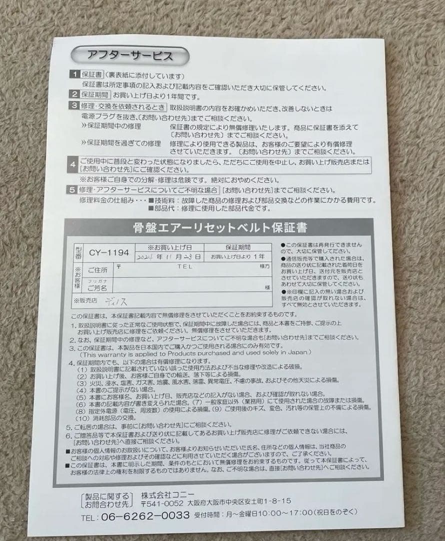 【美品】芦屋美整体KOTSUBAN AIR RESET BELT 骨盤ベルト
