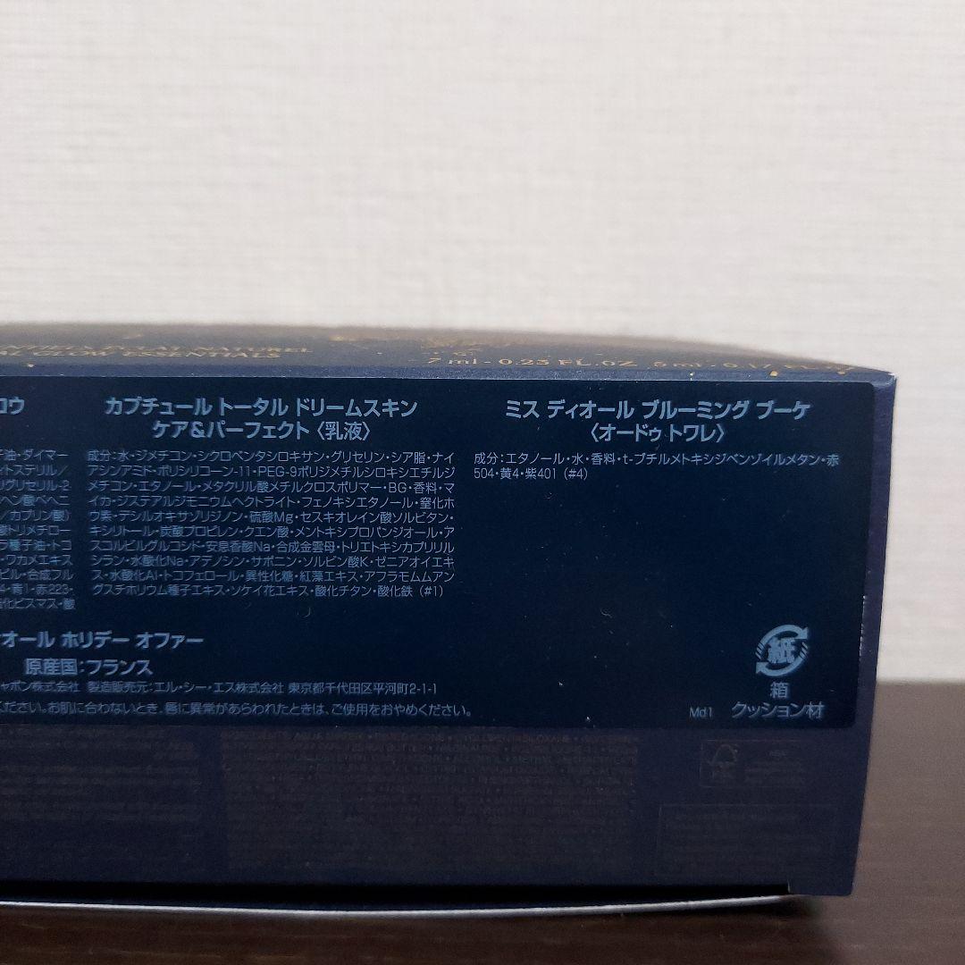 【新品】クリスチャンディオール　ホリデーオファー