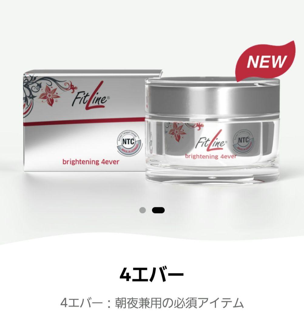 フェイスクリーム FitLine brightening 4ever 50ml