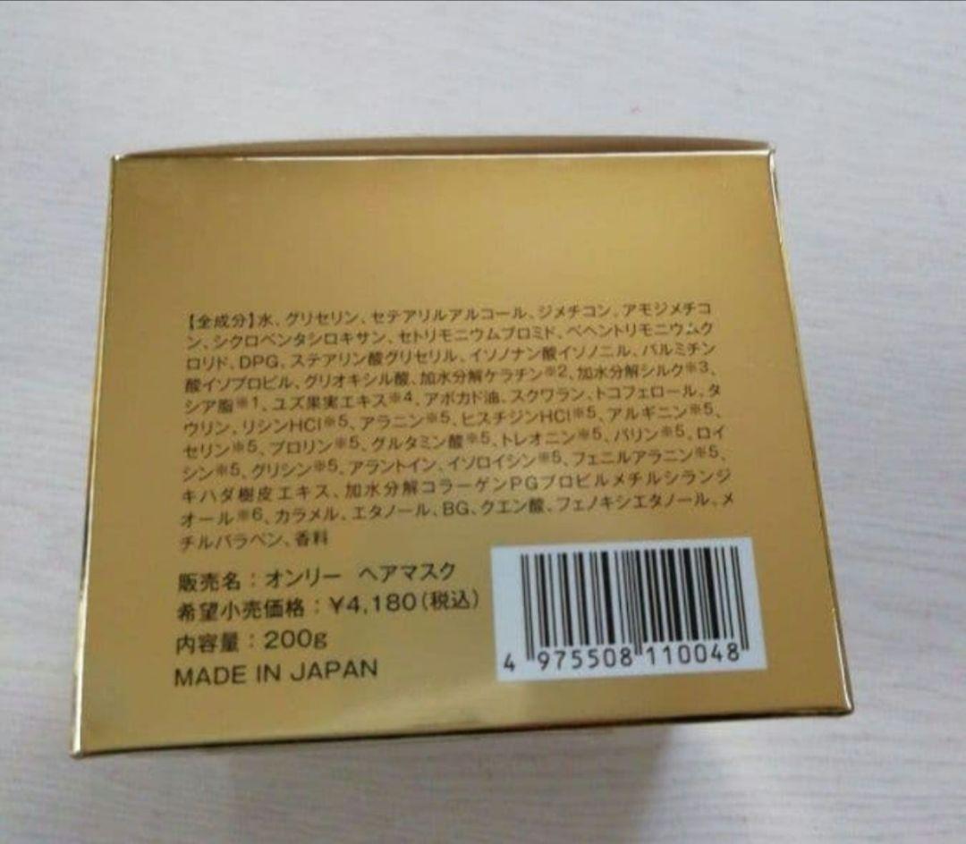 オンリー ONLEE ヘアマスクＥＸ2個セット　サンプル付き