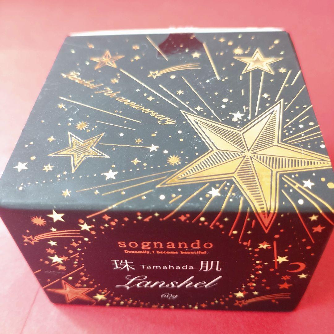 【2個組】ソニャンド 珠肌 ランシェル 美容ジェル 60g 白&黒パッケージ