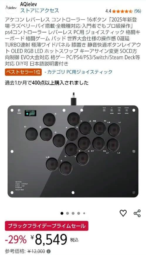 【新品】レバーレスアケコン コントローラー Amazonベストセラー1位