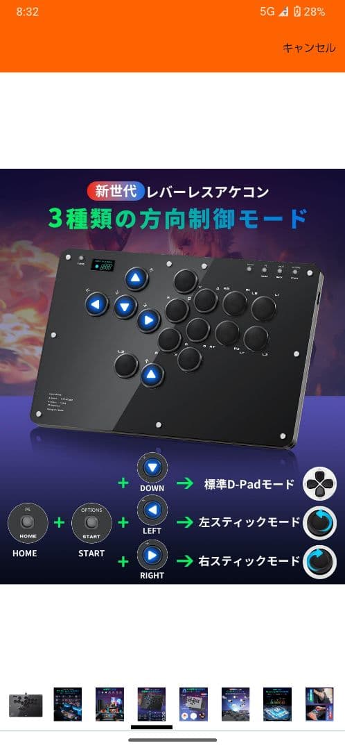 【新品】レバーレスアケコン コントローラー Amazonベストセラー1位