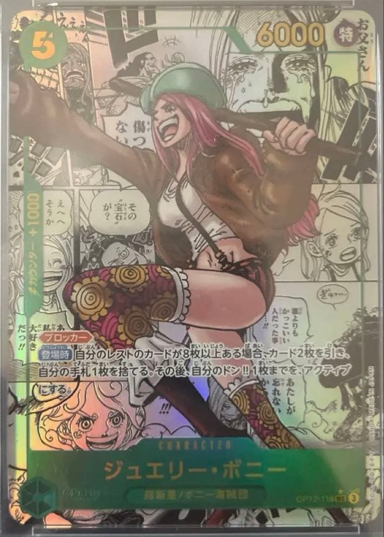 【PSA10】ジュエリー・ボニー SEC コミパラOP12-118 0651