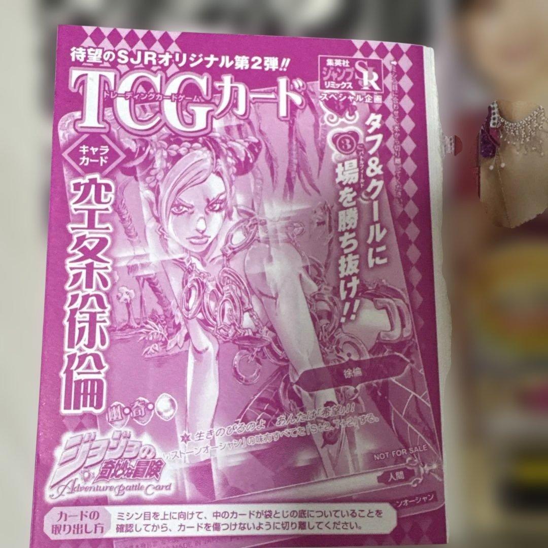 ジョジョの奇妙な冒険 ABC 空条徐倫 PR-20 カード 未開封　コミック付き
