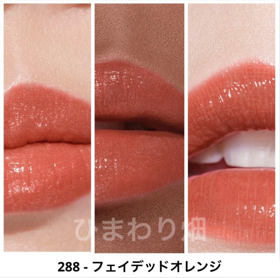 新品未使用【シャネル】ルージュ ココフラッシュ 288 - フェイデッドオレンジ