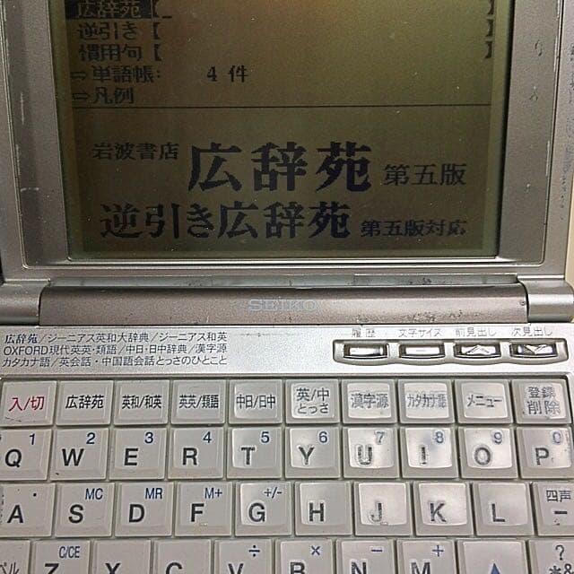 SEIKO 中国語 日中 電子辞書 英語 オマケ:電子辞書入れ 無印良品 置物