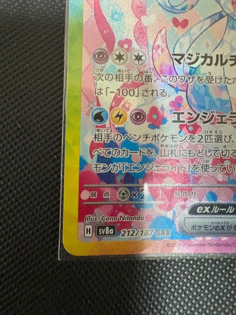 ポケモンカード　ニンフィアex sar