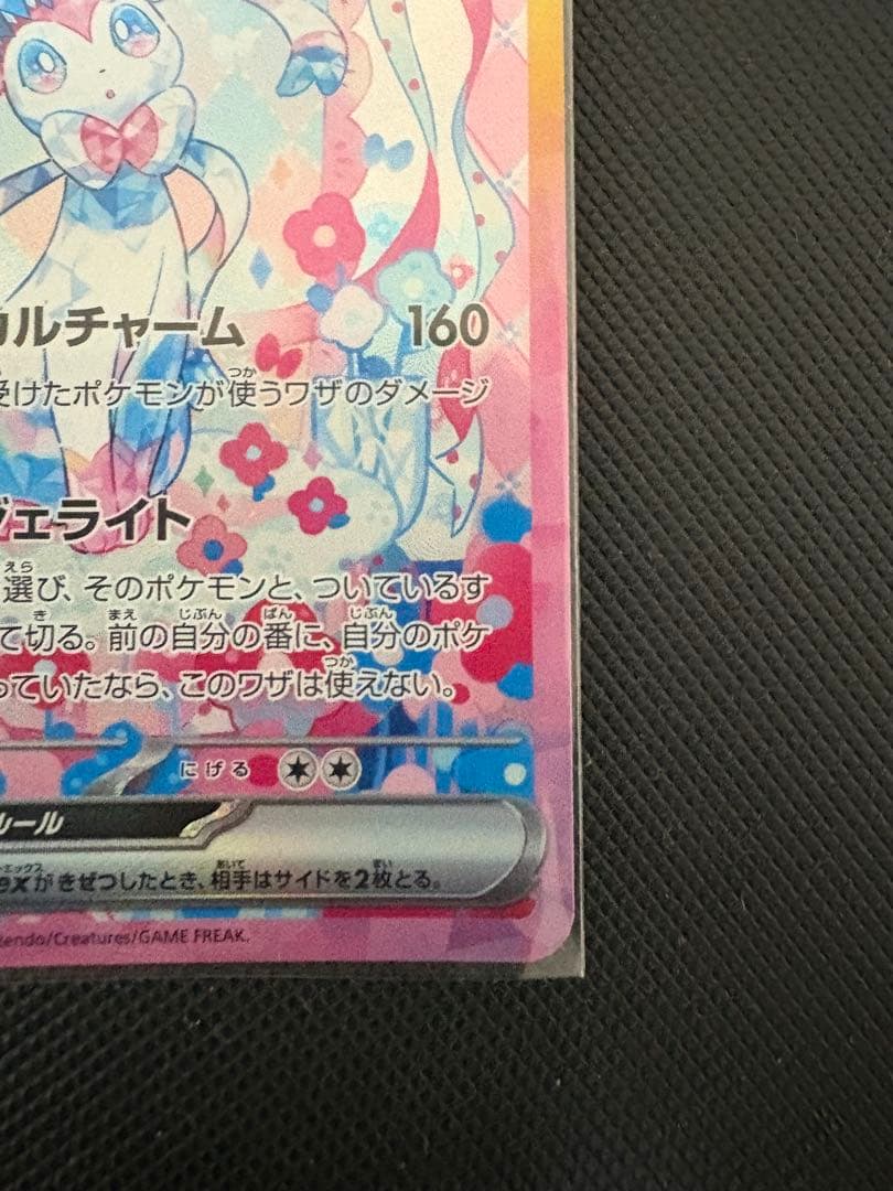 ポケモンカード　ニンフィアex sar