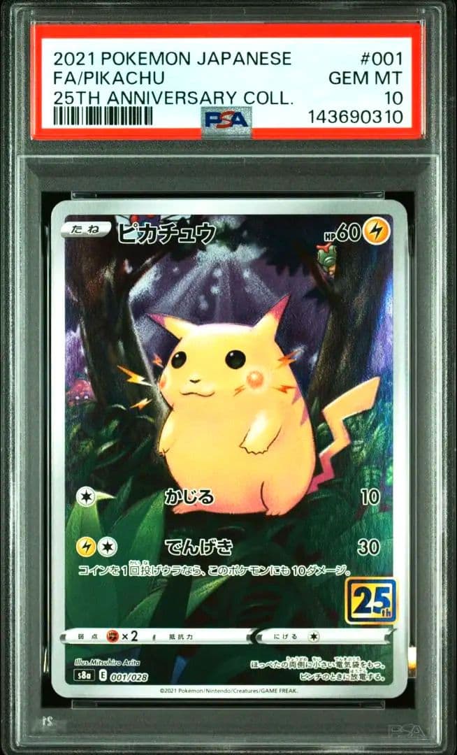 【 PSA10 連番 】ピカチュウ25th S8a ANNIVERSARY