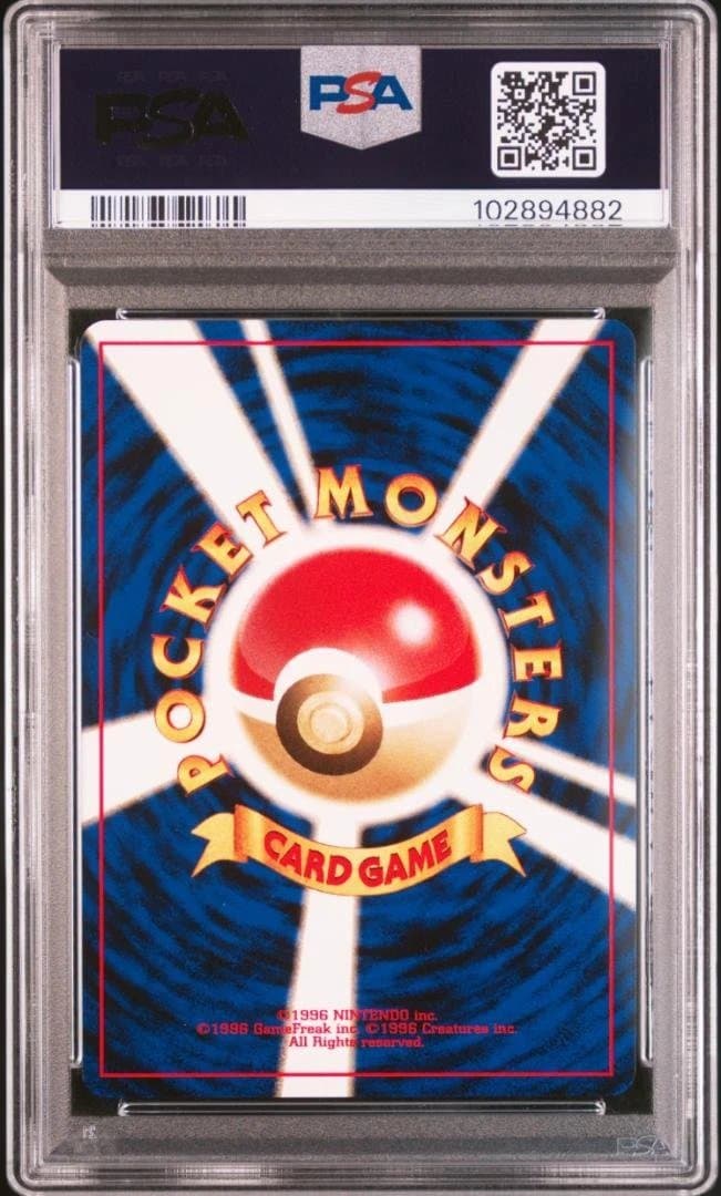 PSA10 旧裏 オムスター OMASTAR