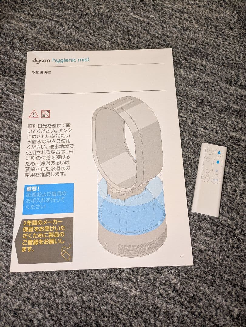 加湿器 Dyson hygienic mist
