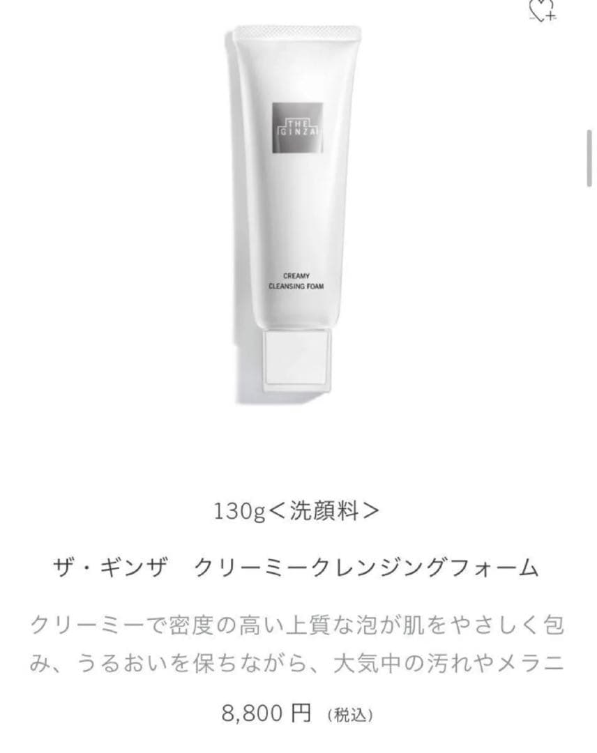 ザギンザ未使用のTHE GINZA特製キット２セット